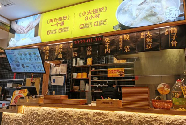 呼啦面馆