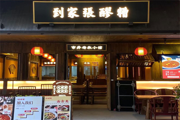 张醪糟
