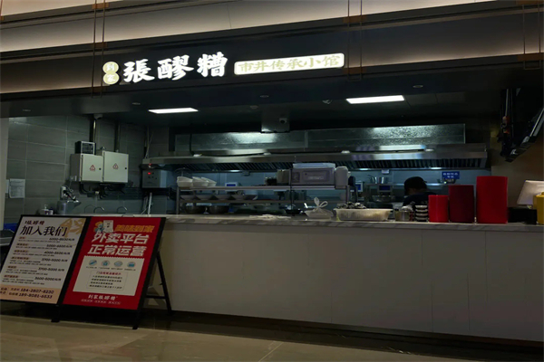 张醪糟