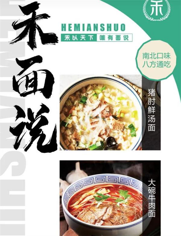 禾面说