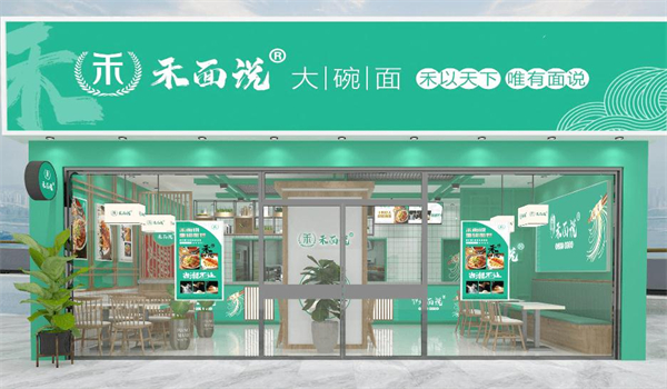 禾面说