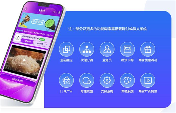 微火共享wifi
