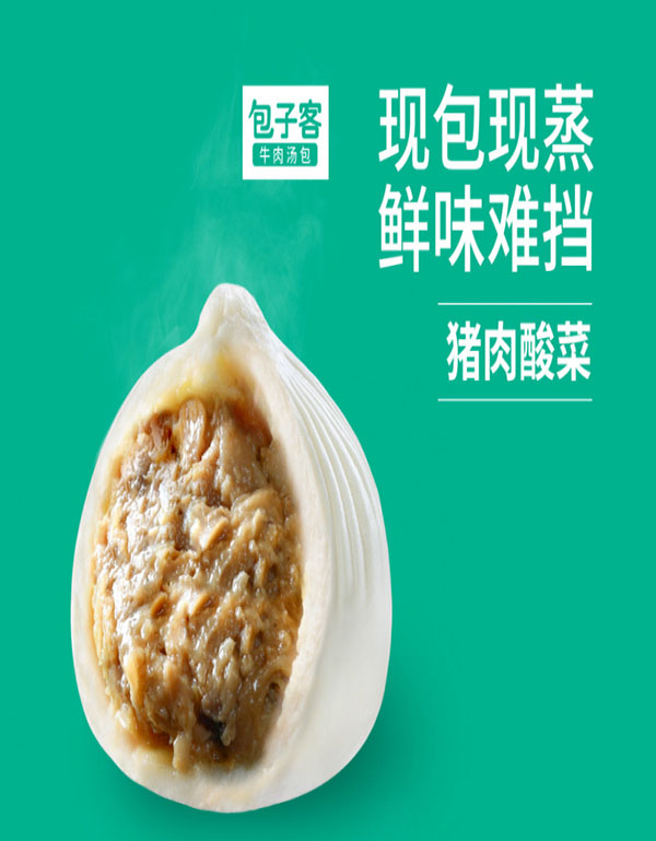 包子客牛肉汤包