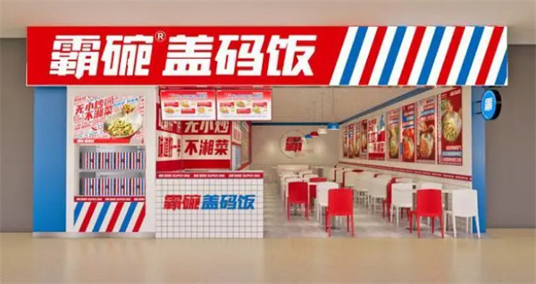 霸碗盖码饭