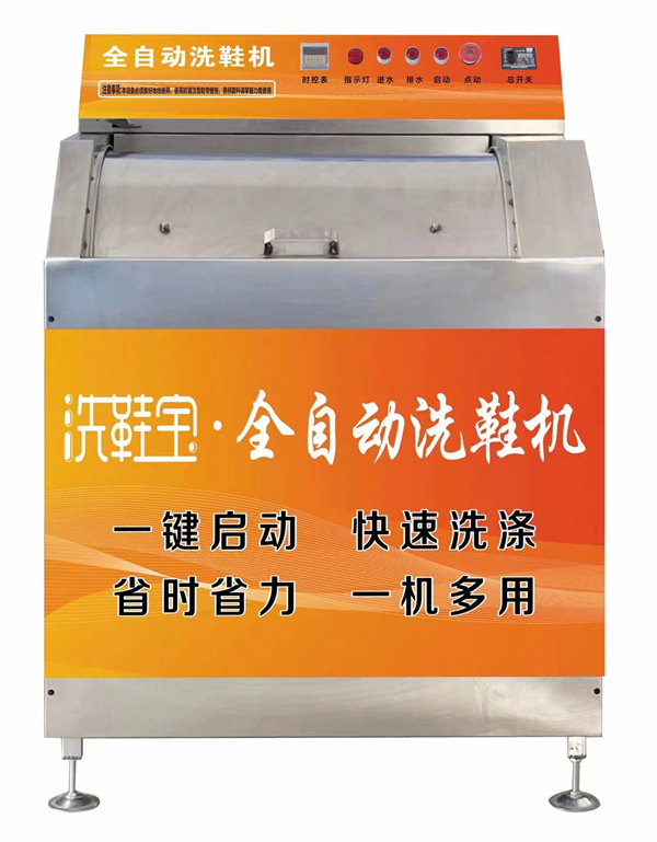 洗鞋宝
