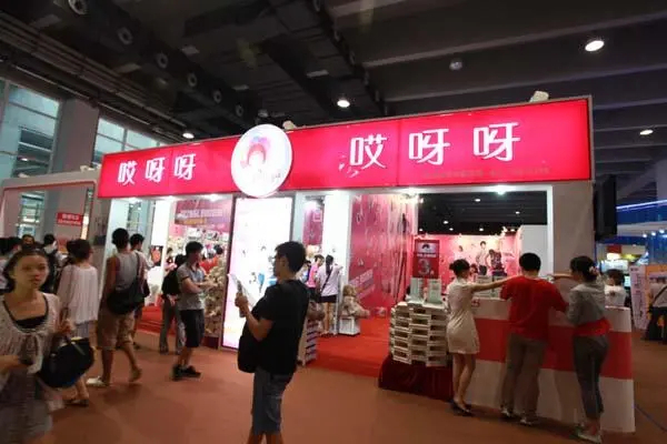 哎呀呀精品店