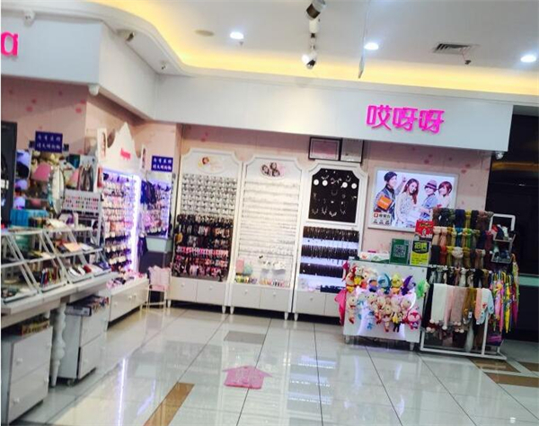 哎呀呀精品店
