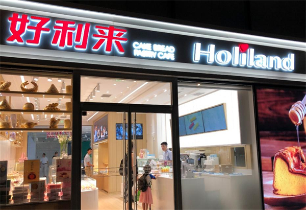 好利来面包店