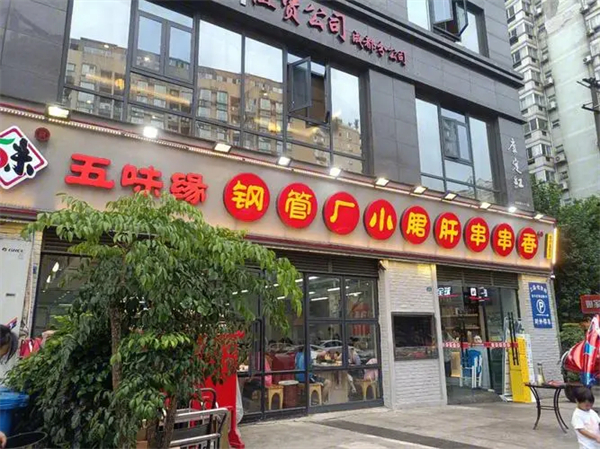 小郡肝砂锅串串香加盟费