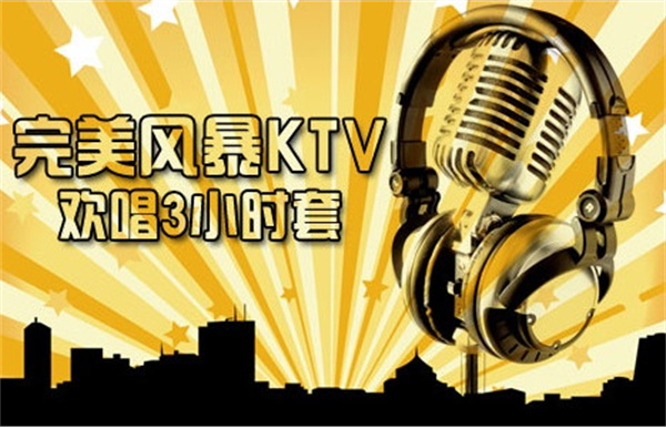 完美风暴ktv