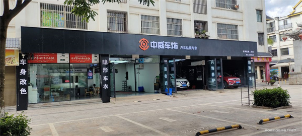 中威车饰