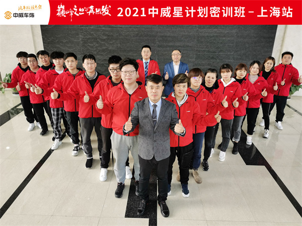 中威车饰