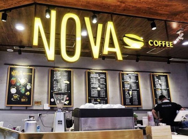 诺瓦咖啡