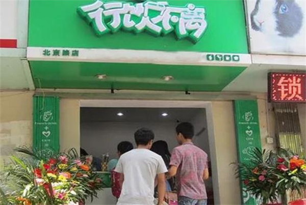 行饮不离奶茶店