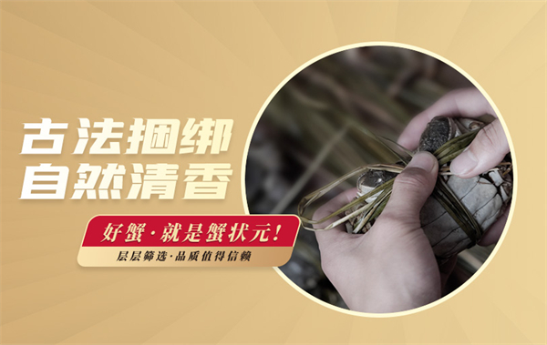 蟹状元
