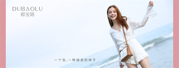 都宝路女包加盟费