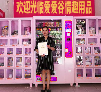 爱爱谷成人用品
