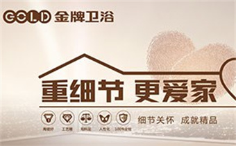 金牌卫浴