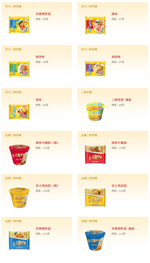 华丰方便面
