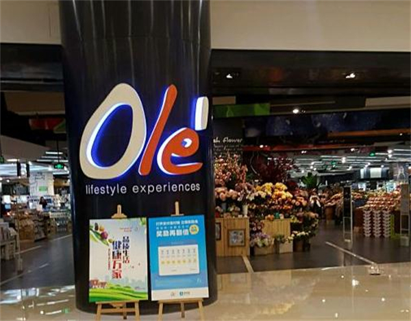 ole精品超市
