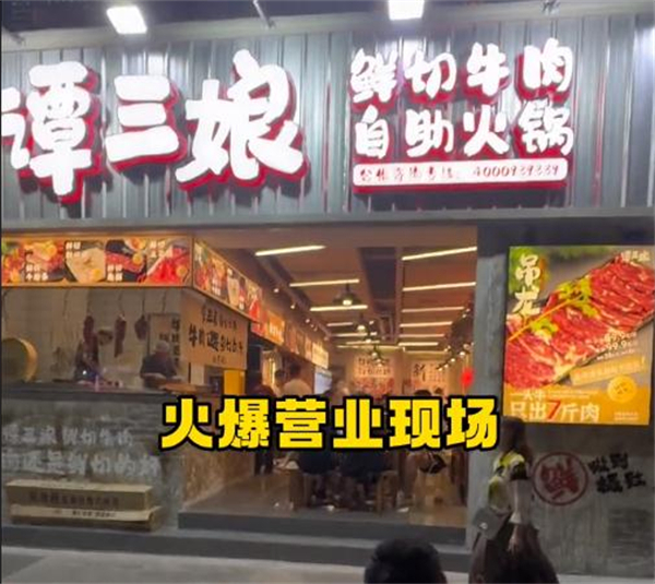 谭三娘鲜切牛肉自助火锅