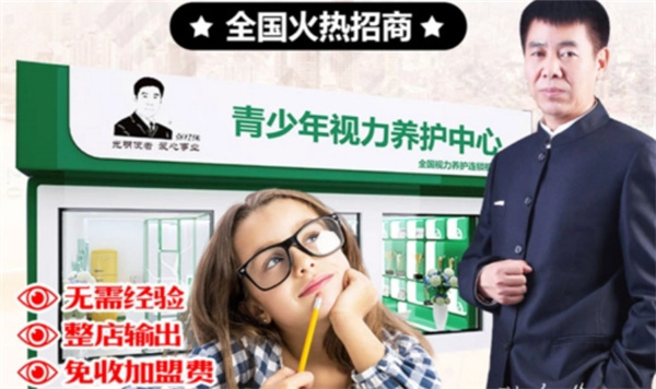 张红伟视力矫正加盟费