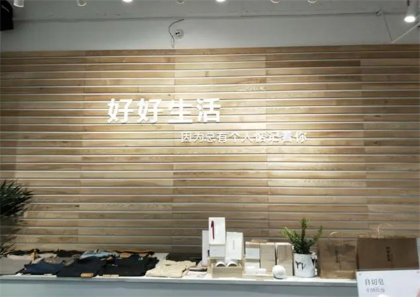 生活馆