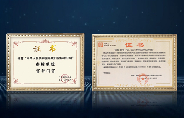 富轩门窗加盟费