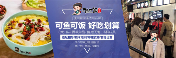 可鱼可饭加盟费