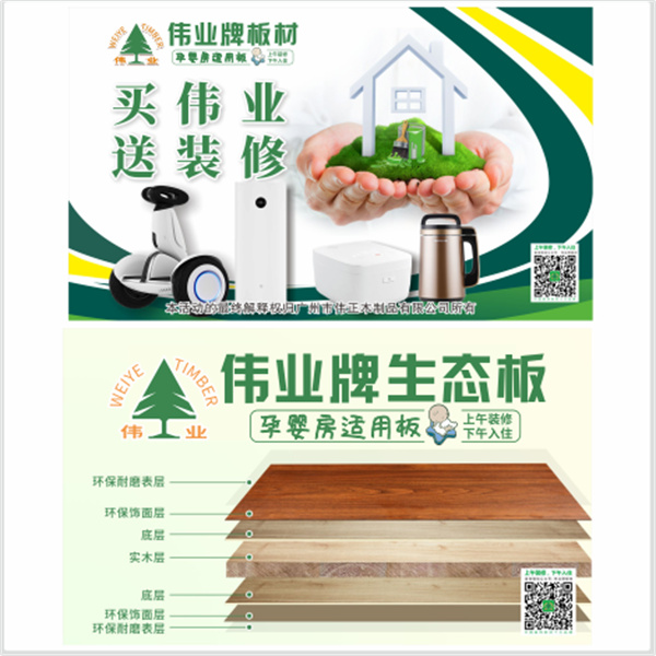 伟业板材加盟费