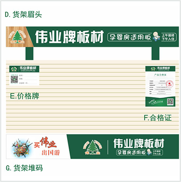 伟业板材加盟费