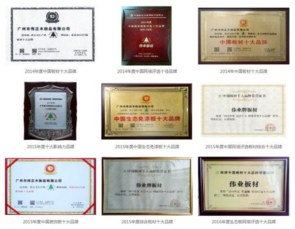 伟业板材加盟费