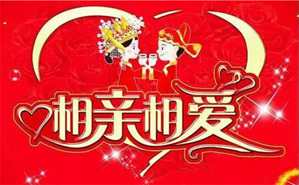 婚介所