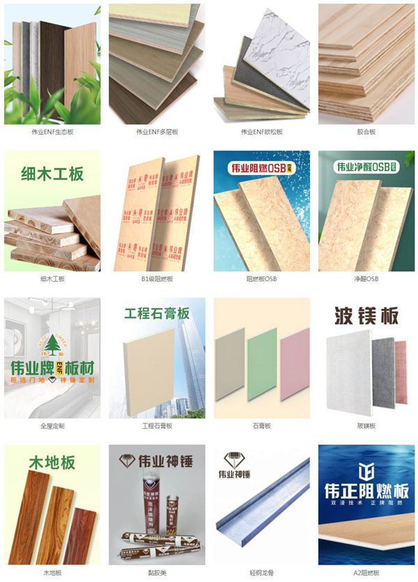 伟业板材加盟费