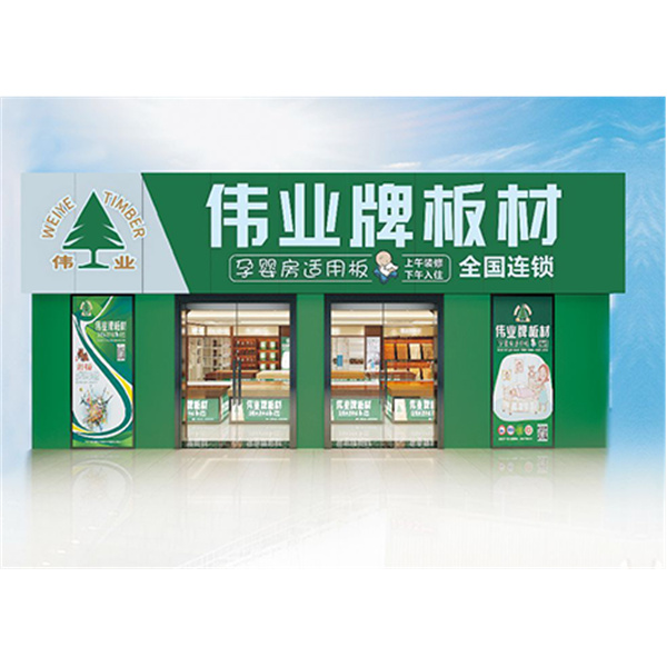伟业板材加盟费