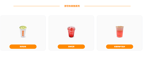 dunkin donuts甜甜圈
