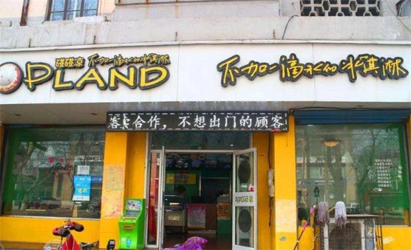 碰碰凉加盟费