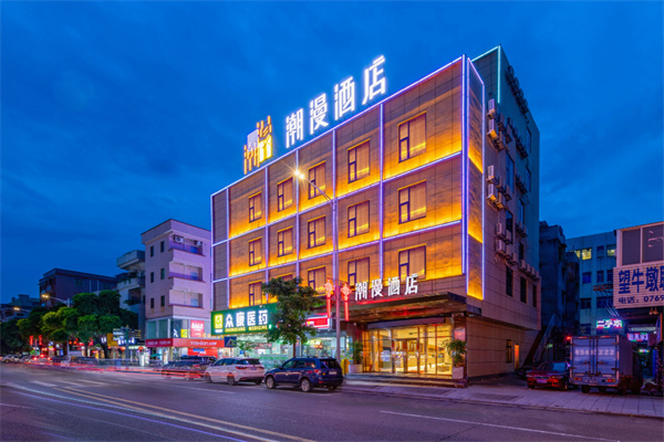 潮漫酒店