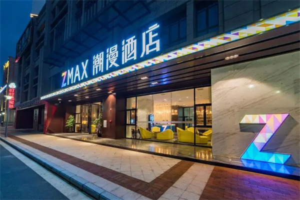 潮漫酒店