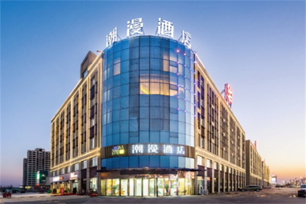 潮漫酒店