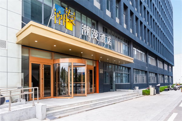 潮漫酒店