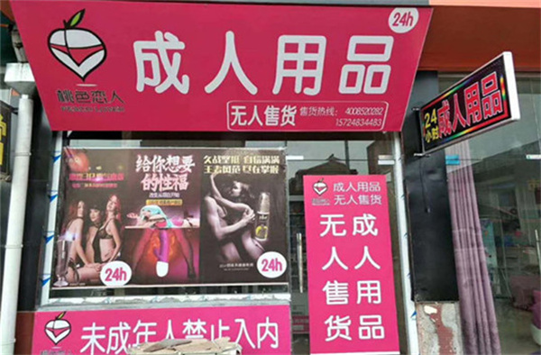 peach·桃色成人用品