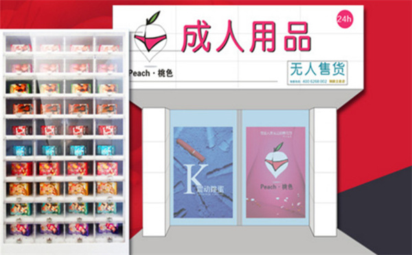 peach·桃色成人用品