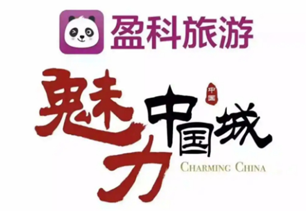 盈科旅游