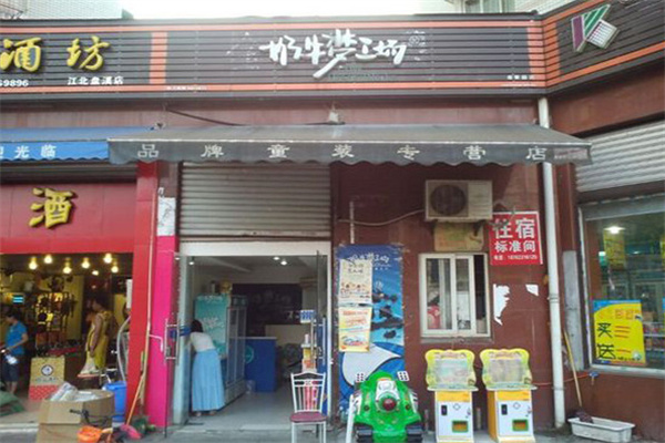奶牛梦工场