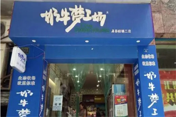 奶牛梦工场