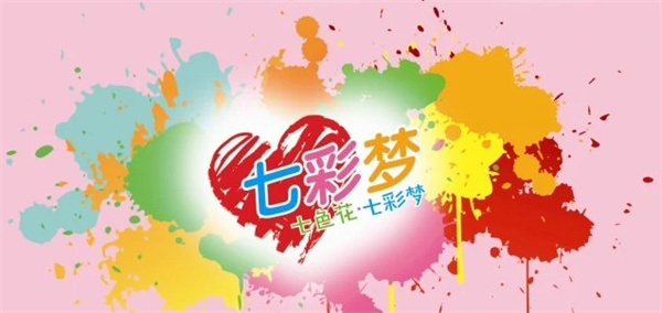七色花饰品店