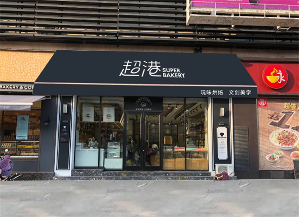 超港蛋糕加盟费