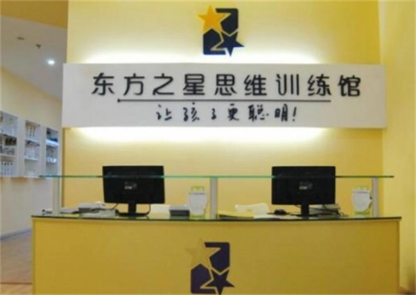 东方之星思维训练馆加盟费