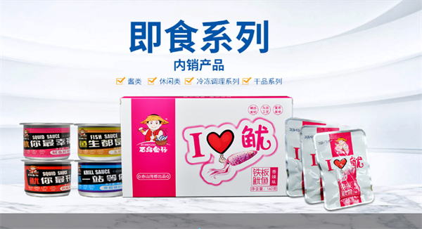 海洋食品
